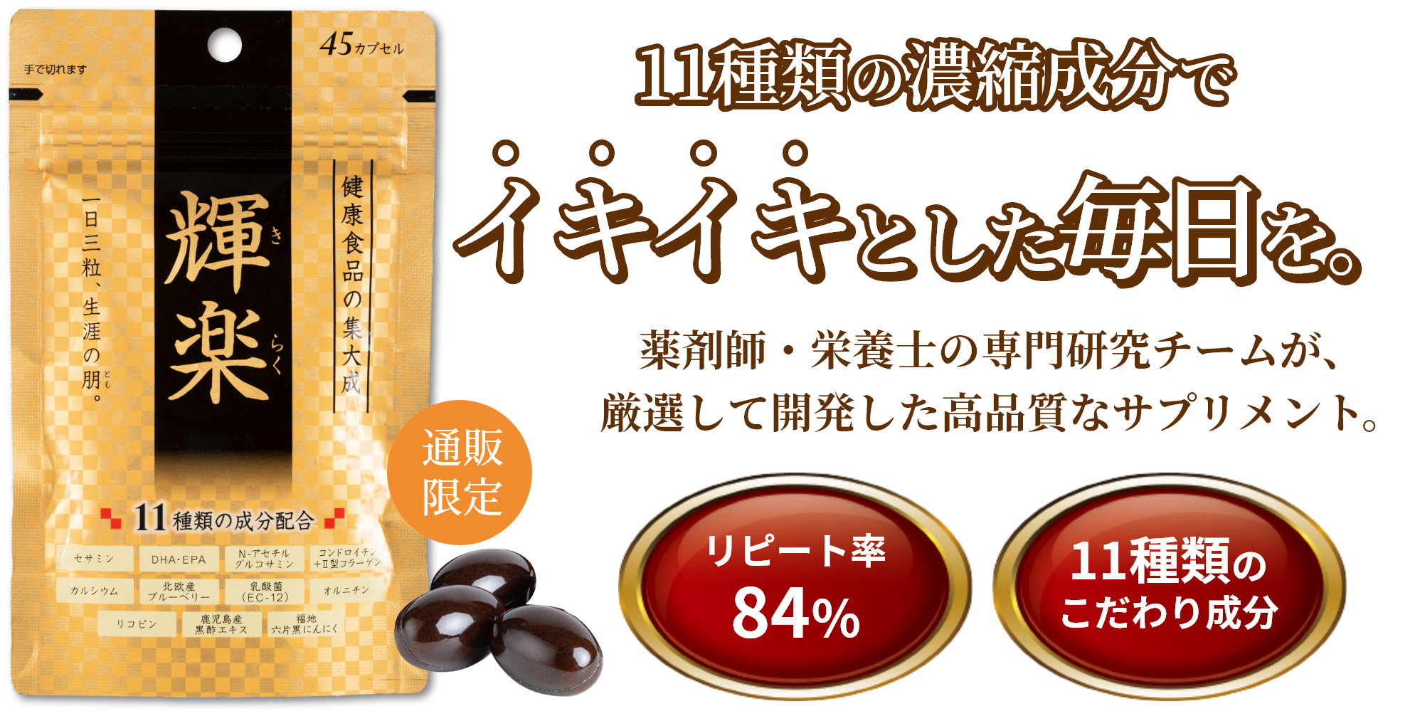 カラダの中から健康に！イキイキした毎日を