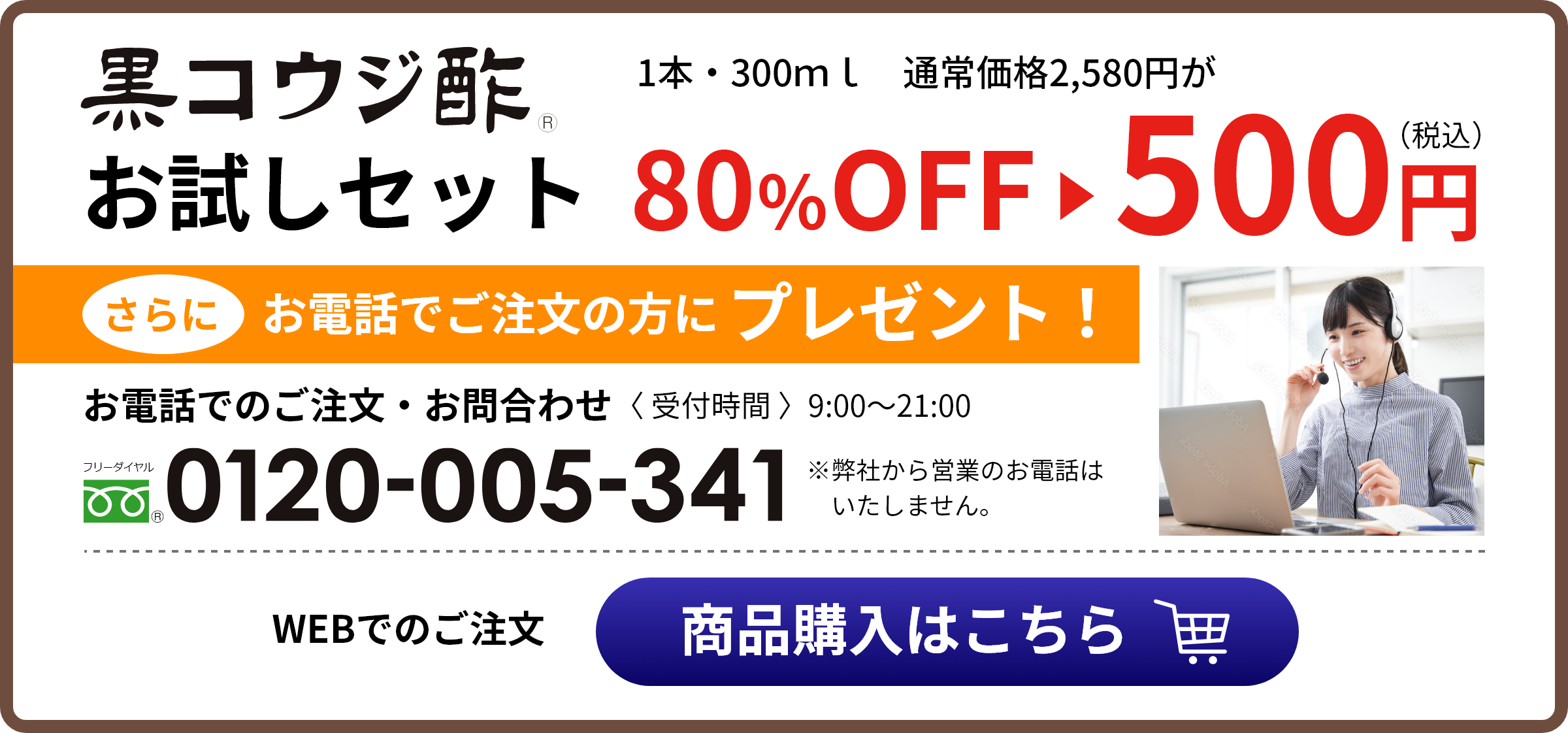 お試しセット 電話注文