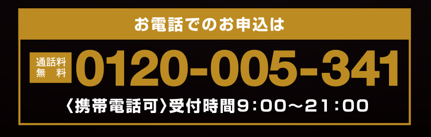 お電話でのお申し込み